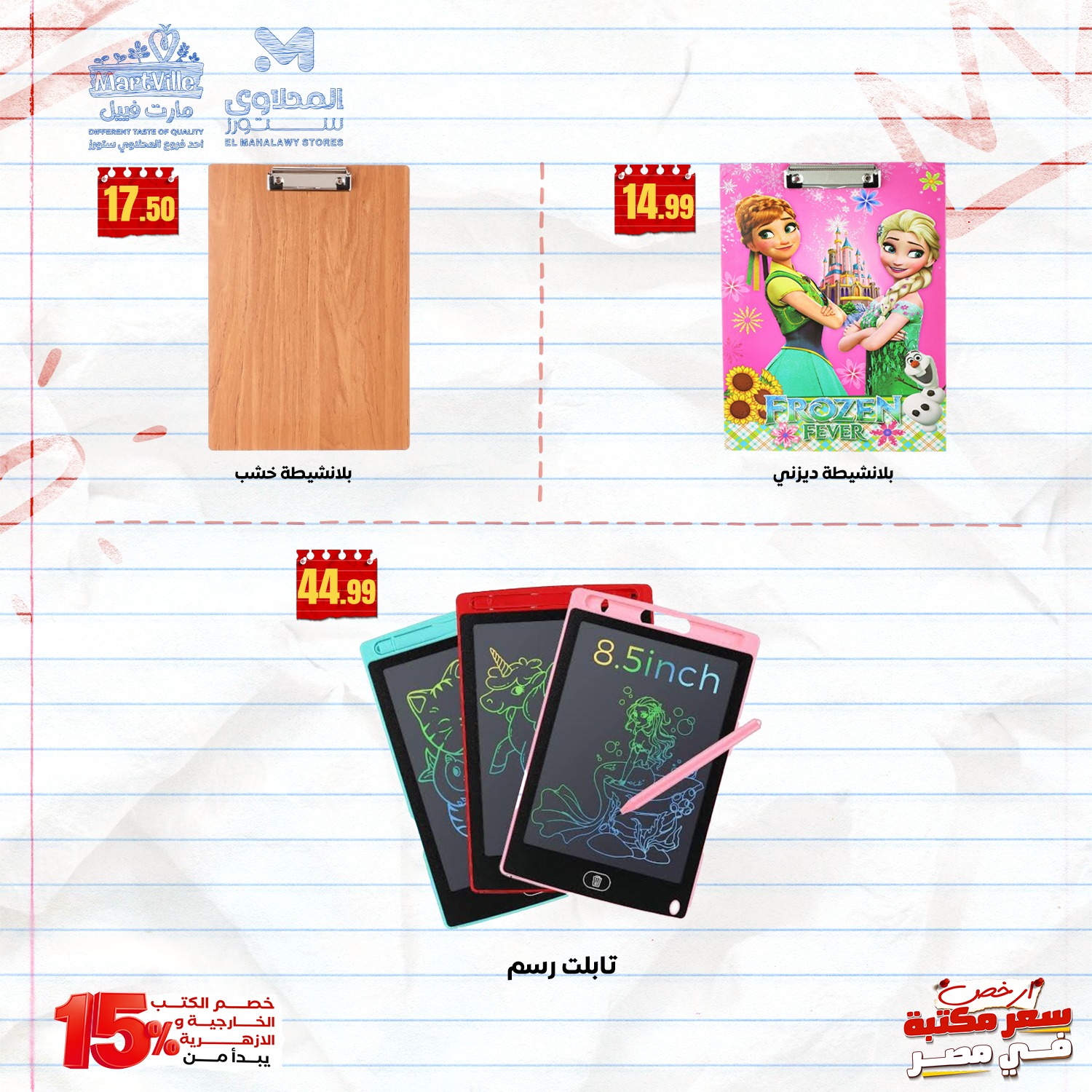 el-mahallawy offers from 15sep to 2sep 2025 عروض المحلاوي من 15 سبتمبر حتى 2 سبتمبر 2025 صفحة رقم 11